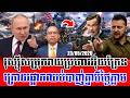 ❤️23/05/2026 | Mr. Muong Nareth Live Talk Show | Iran Israel US conflict and Khmer news