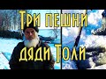 Три пешни дяди Толи, самодельная пешня для лунок и майн. Homemade ice pick for holes and mine