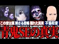 【閲覧注意】青鬼のBGMより怖い“効果音”の正体！無音と悲鳴が生む最恐の演出【ゆっくり解説】