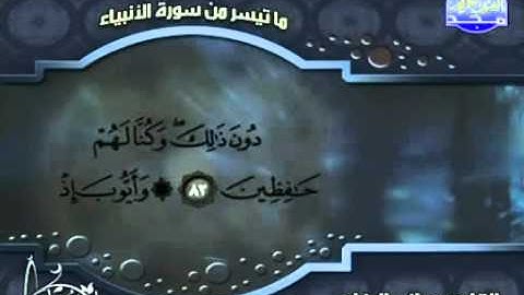 القارىْ هانى الرفاعي   ما تيسر من سورة الأنبياء