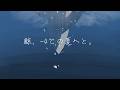 鯨、-4℃の夏へと。/鏡音レン