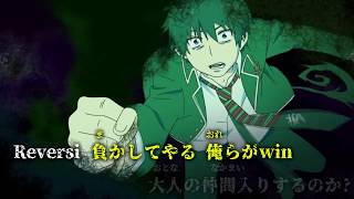 【MAD】青の祓魔師 —劇場版—【REVERSI】 青の祓魔師 検索動画36 【MAD】青の祓魔師 —劇場版—【REVERSI】 青の祓魔師 検索動画 36