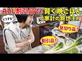 【見切り品】40代働く母、スーパーの割引品を使い倒した晩ごはん