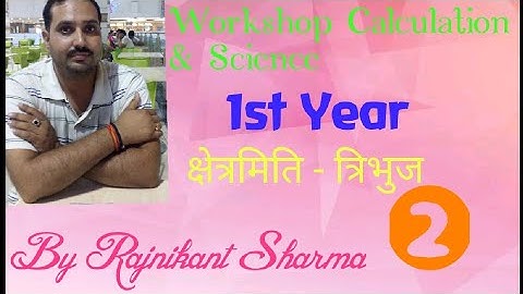 Workshop Calculation & Science | 1st Year | Mensuration Part-02 | By Rajnikant Sharma