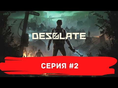 Видео: DESOLATE ❯  Прохождение ❯ Серия 2