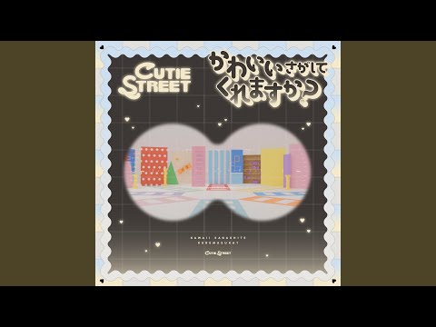 CUTIE STREET - きゅーすとのうた
