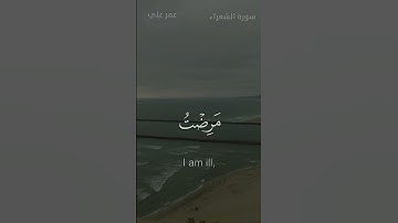الذي خلقني فهو يهدين - القارئ الصغير عمر علي l مترجم للغة الإنجليزية