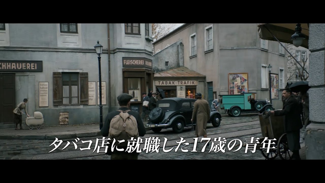 Bunkamuraル シネマ7 24 金 祝 ロードショー予定 17歳のウィーン フロイト教授人生のレッスン 予告編 Youtube