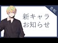 シチュカレ新キャラについてお知らせ