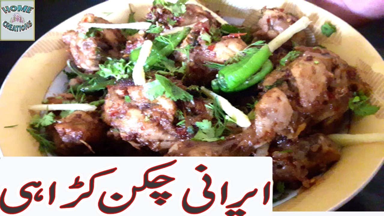 Irani chicken karahi | Irani chicken recipe | chicken recipe ...