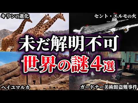 【ゆっくり解説】空の額縁だけが残された史上最大級の美術品盗難事件…極めて不可解な世界の謎4選
