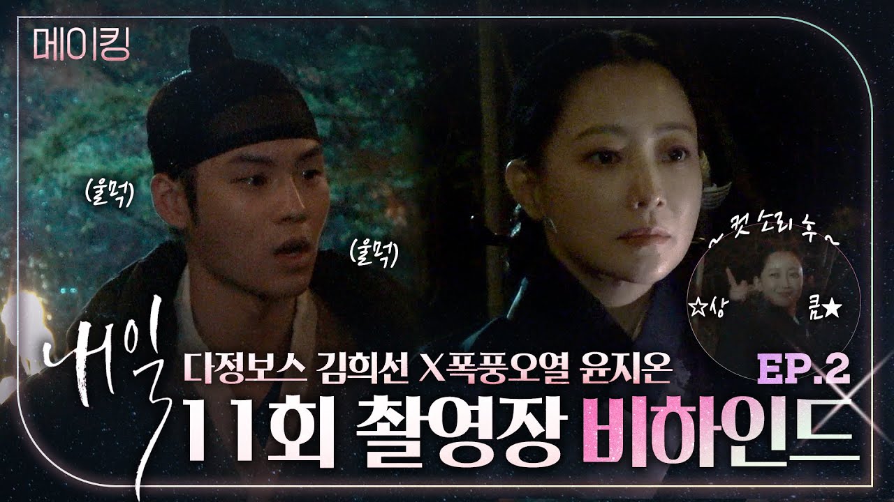 김희선x윤지온 | 