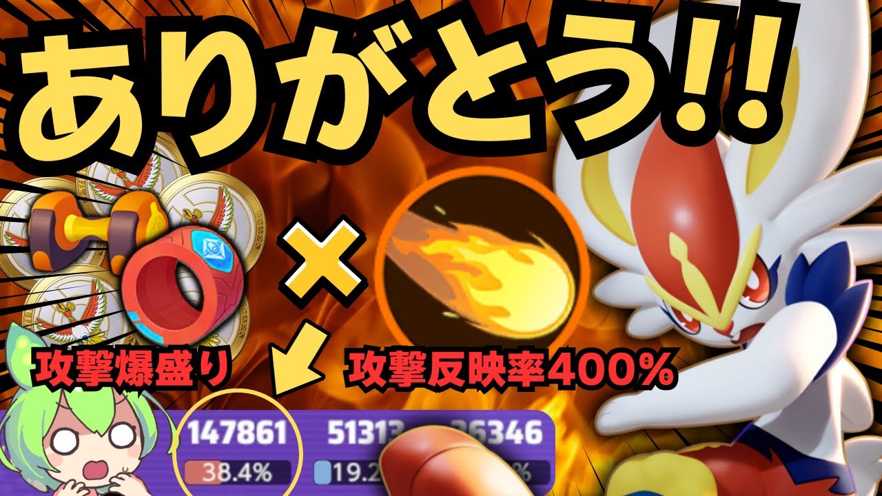 【新境地】ADCを愛した妖精が「アクセルリスト」に感謝！？『エースバーン』 立ち回り徹底解説【ポケモンユナイト】