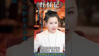任思媛反串《红灯记·十七年 闹工潮 听奶奶》