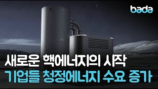새로운 핵에너지의 시작 screenshot 2