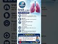 फेफड़े (Lung) के बारे में पूरी जानकारी | Lung Function, Diseases & Care Tips #ytshorts