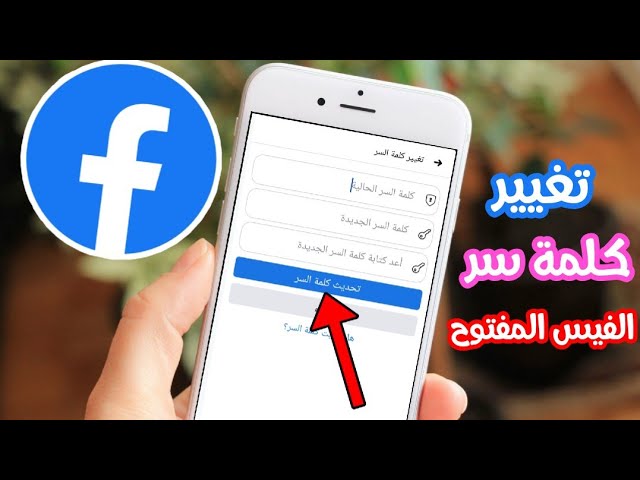 طريقة تغيير كلمة سر الفيسبوك المفتوح 2021 Youtube