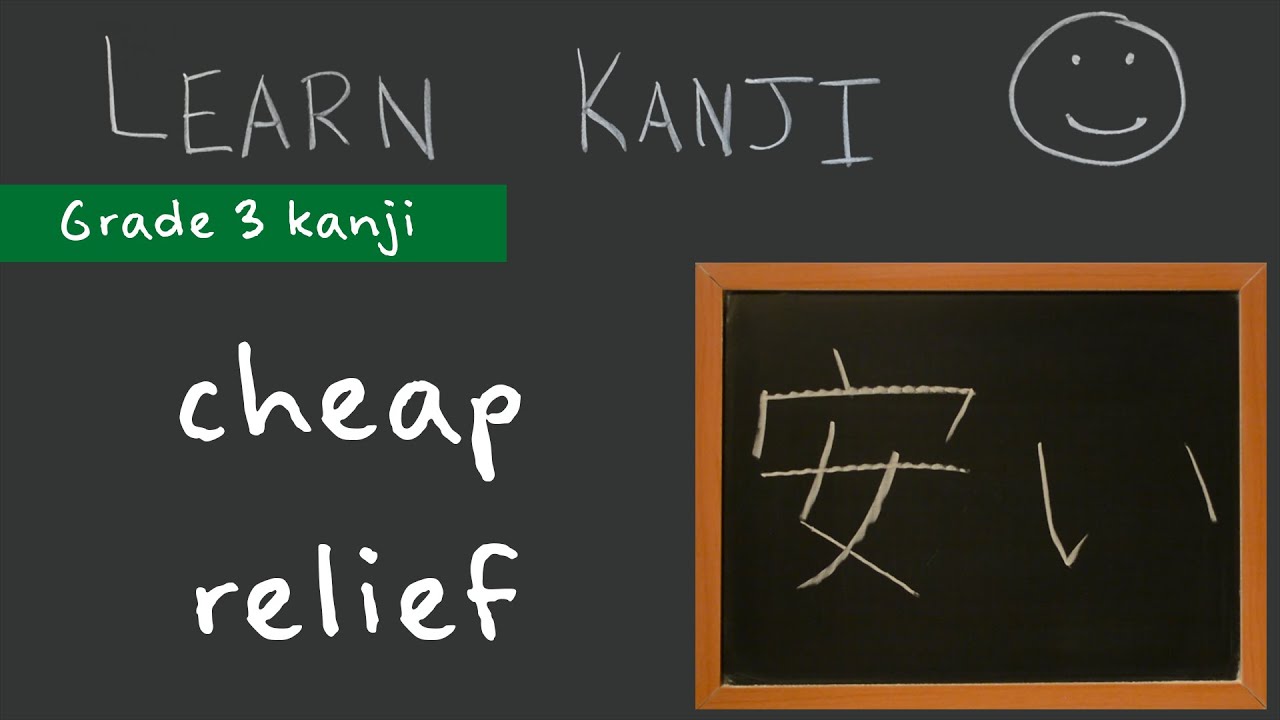 Kanji 安 - cheap; peaceful (安い), peace of mind; relief (安心): Learn Kanji ...