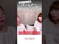 【パートナーシップ】#吉岡純子#引き寄せ