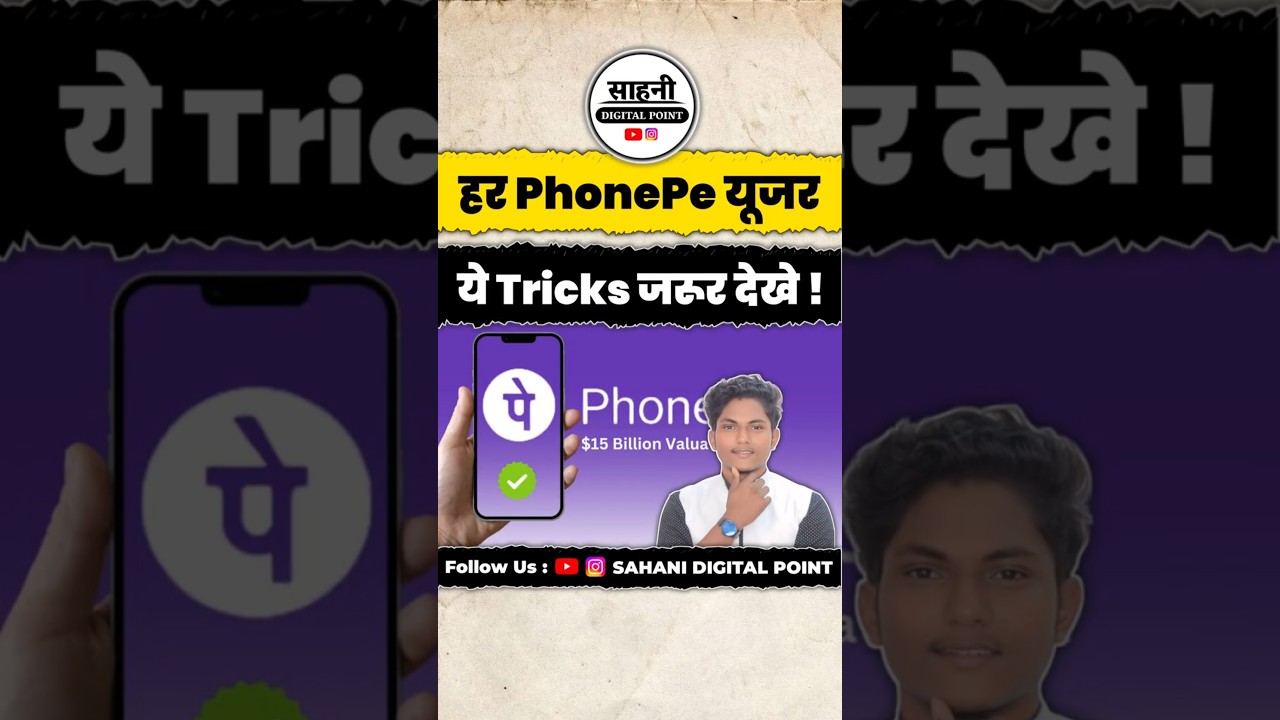 🔥Jabardast trick for phonepe users💥✅ #shorts #tech #phonepe #sudhakarsahani
