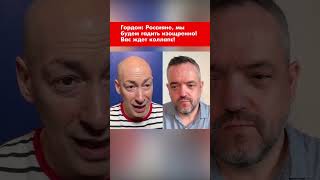 Гордон Россияне, Мы Будем Гадить Изощренно Вас Ждет Коллапс