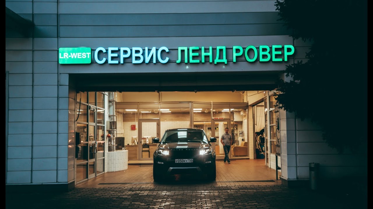 Ленд ровер сервис калининград