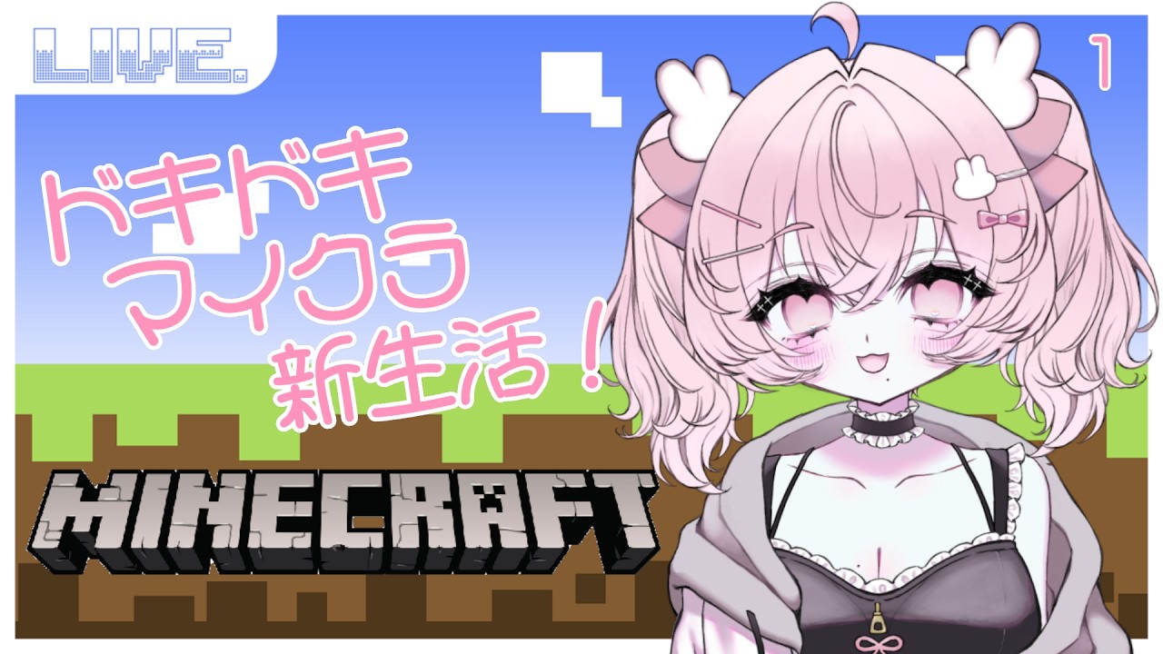 【Minecraft】はじめての大地【#新人Vtuber ／月城兎都】