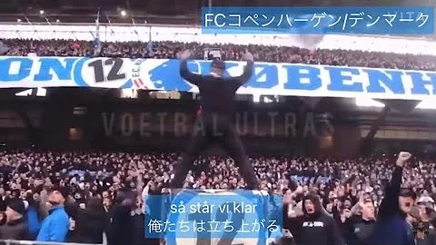 サッカー応援歌