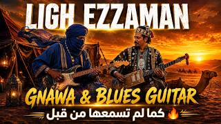 نكلغ الزمن (كما لم تسمعها من قبل)🎸🔥| Ligh Ezzaman – Gnawa & Blues Guitar  | Tuareg Style Fusion