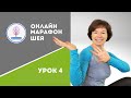 Бесплатный онлайн марафон Шея. Урок 4 Гимнастика для шеи