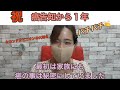【胃癌ステージ4のママ】癌告知から1年が経ちました！