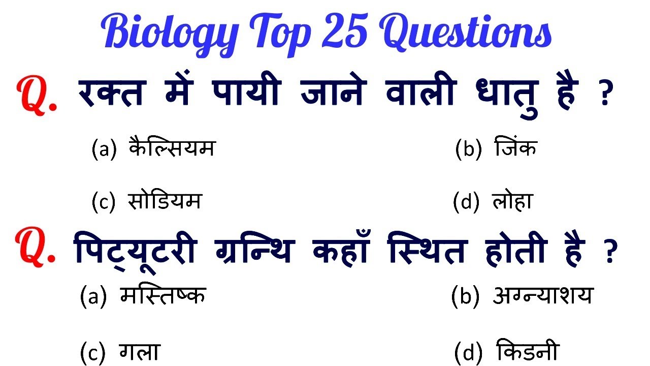 Biology important question answer For 