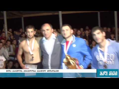 შიდა ქართლის პირველობა ჭიდაობაში 20.09.2016
