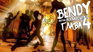 КУЛЬТ БЕНДИ. 4 ГЛАВА ► Bendy and The Ink Machine chapter 4 |1|