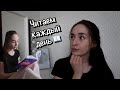 Как Создать Привычку Читать Каждый день?