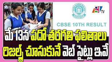 TS 10th Results 2019 | TS 10th class Results 2019 | TS 10th Results Release date | GT TV