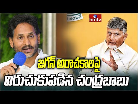 జగన్ అరాచకాలపై విరుచుకుపడిన చంద్రబాబు | Chandrababu Speech in AP Assembly | hmtv - HMTVNEWS