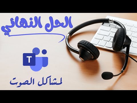 فيديو: كيفية حل المشاكل مع المعلمات