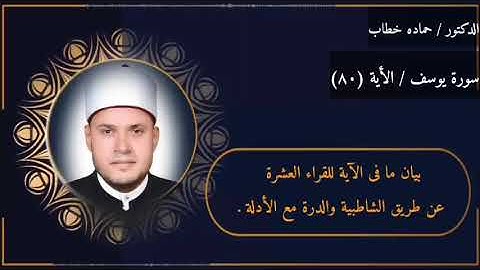 سورة يوسف | الآية 80 | العشر الصغرى مع البيان