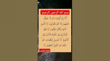 #اكسبلور  سورة يونس ـ