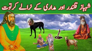 Real Biography of Shahbaz Qalander | Story of Hazrat Lal Shahbaz Qalander And Jugler | Urdu Explore by Urdu Explore 1,293 views 1 month ago 24 minutes