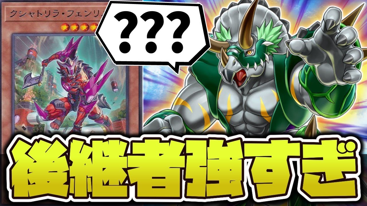 遊戯王】 パンクラを緩和してもいいだろ！ 『クシャトリラ・フェンリル