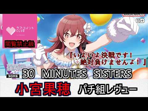 プラモ】小宮果穂ちゃんをレヴュー！！小学生とは思えないほどの恵まれ