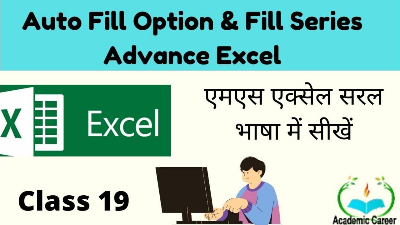 Auto Fill Option In Ms Excel Fill Series In AdVance Excel YouTube auto-fill-option-in-ms-excel-fill-series-in-advance-excel-youtube