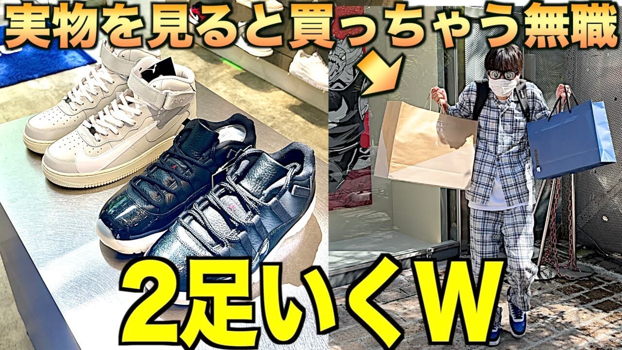 スニーカー】収益で食えてないのに2足買っちゃう昭和の芸人みたいな 