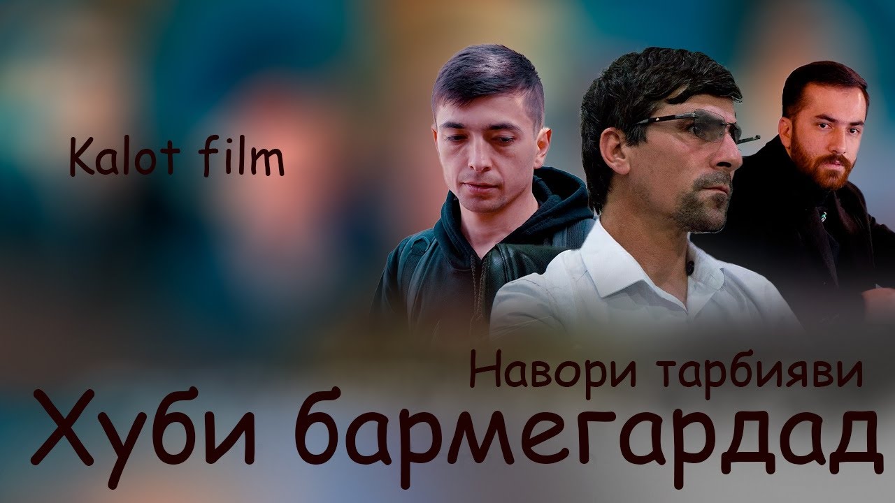 Навори тарбияви Чавоби хуби 2025