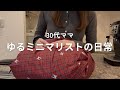 【vlog】30代ゆるミニマリストの日常✨️(娘3歳の誕生日🎂/キャラごはん作り/プレゼントも紹介/銀座ショッピング🛍️)