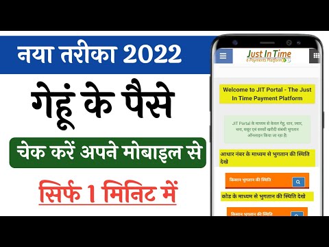 गेहूं खरीद के पैसे कैसे चेक करें | MP Gehu Kharidi 2022 | Gehu ke Paise Kaise Dekhe