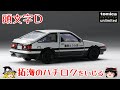 act.124 頭文字D 拓海のハチロクをいじる