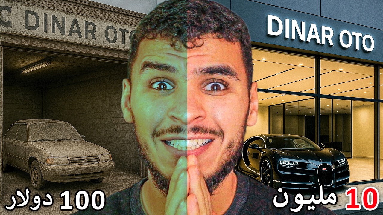بديت بأرخص السيارات ووصلت لاغلى سيارات العالم 😍💸 ختمتها بمقطع واحد !! Car Dealership Simulator 2